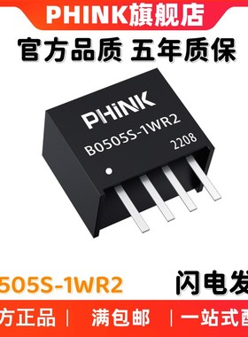 B0505S-1W B0505S-1WR2 R3 隔离电源5V转5V RS485通讯 带短路保护