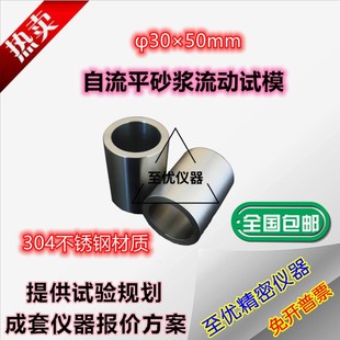 50100 不锈钢石膏稠度筒建筑石膏稠度仪自流平砂浆流动度试模
