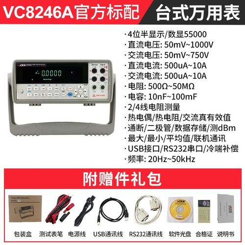 胜利VC8246A/8246B/8265台式数字万用表高精度自动智能仪器六位半