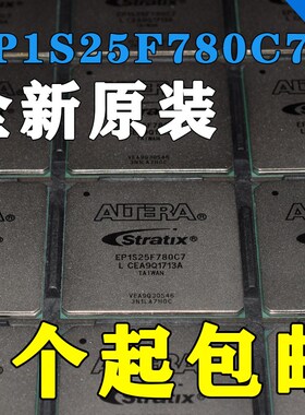 EP1S25F780C7N EP1S25F780C7嵌入式FPGA只做全新正品现货