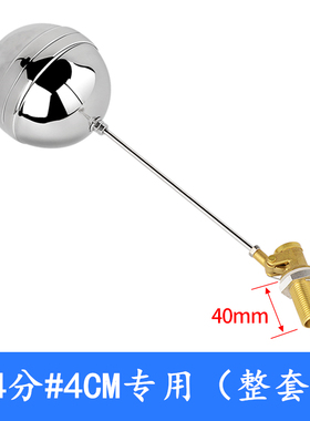 原装 4分开水器 蒸饭箱机 浮球阀  水箱 水塔加长浮球阀开关
