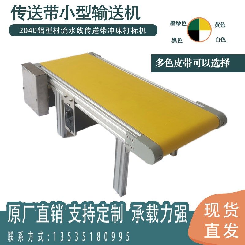 小型桌面铝板输送机激光打标流水线冲床自动化配套接料微型传送带,童装/婴儿装/亲子装,儿童装饰手表,淘宝优惠券,粉丝福利购,淘宝优惠卷