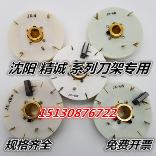 沈阳机床精诚数控刀架发信盘JX-4/4A/4B/4AW/4BW4W6W发讯盘编码器