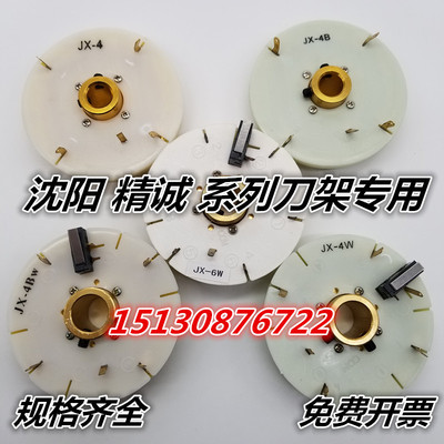 沈阳机床精诚数控刀架发信盘JX-4/4A/4B/4AW/4BW4W6W发讯盘编码器