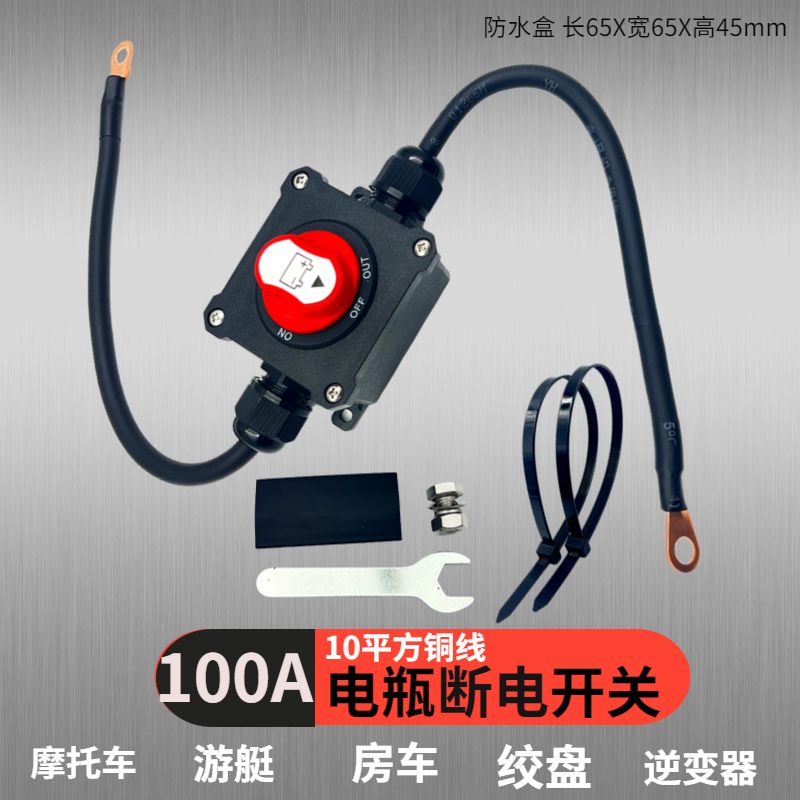12V重卡开关货车挖掘工程车驻车空调2E4V电瓶断电开关大电流200A