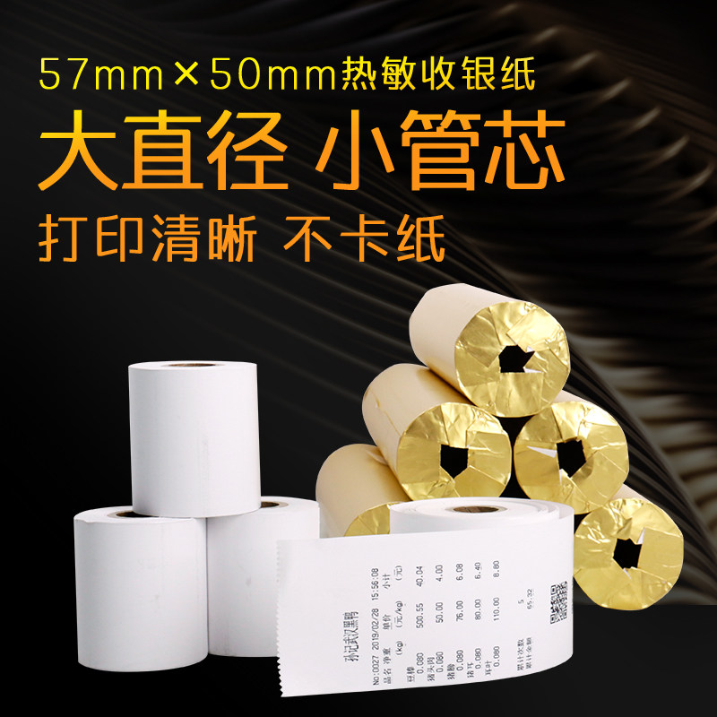 大华电子秤打印纸收银纸57x50热敏收款打印纸超市餐厅外卖打印纸,童装/婴儿装/亲子装,儿童装饰手表,淘宝优惠券,粉丝福利购,淘宝优惠卷
