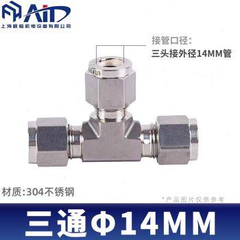 316不锈钢卡套三通 三通中间卡套 T行三通卡套接头 3 4 6 8 10
