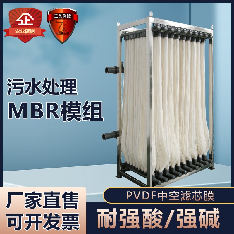 MBR膜污水处理组件m帘式PVDF耐酸碱生活工业污水废水过滤设备MBR