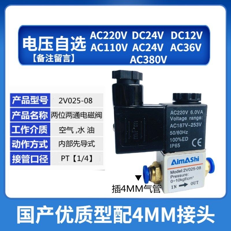 气动一进一出常闭电磁阀2V025-08 两位两通  DC24V开关阀气阀阀体