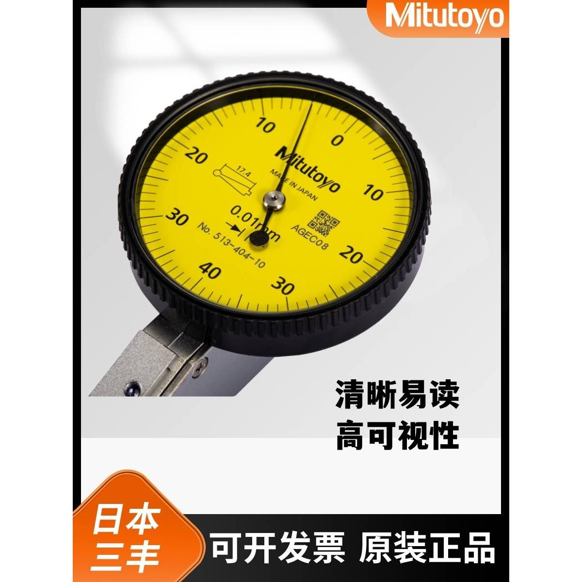 新款三丰杠杆百分表0.8mm
