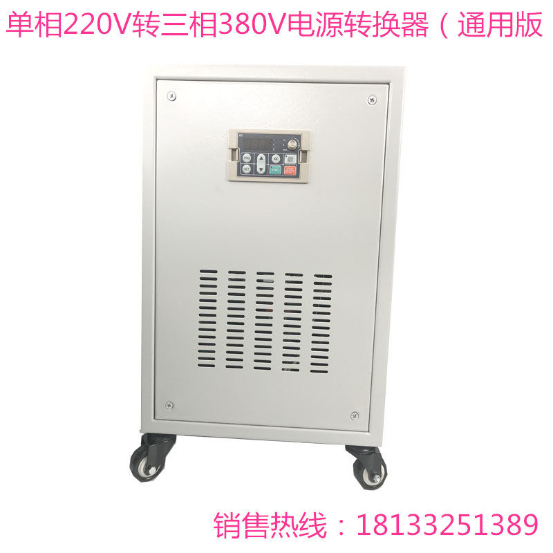 220v转380v升压变压器两相电压逆变转换器单相变三相四线电源