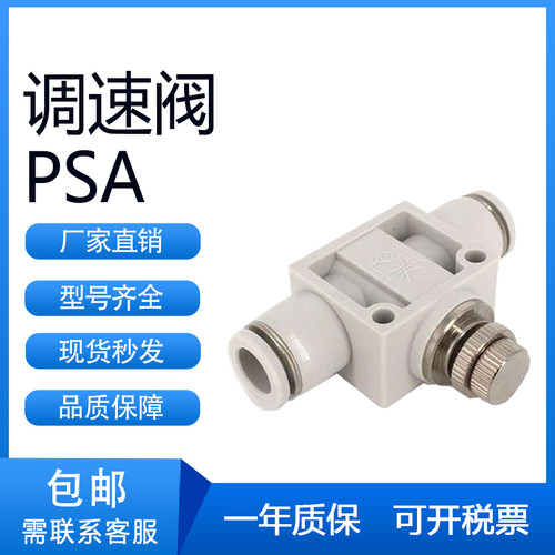 亚德客型调速阀PSA4/PA6/PA8/PA10/PA12/PA16管子接头管道节流阀