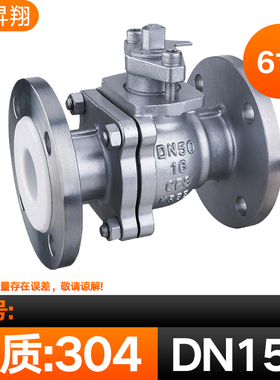 304不锈钢衬四氟法兰球阀耐酸碱防腐蚀手动Q41F46衬氟阀门DN100