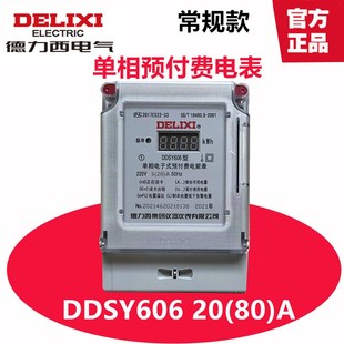 厂促智能DDSY606电子式 单相40A预付费品 20A电表电能表IC插卡式