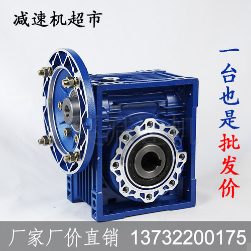 厂家直销RV30 40 50 63 75 90 110 130150NMRV铝壳蜗轮蜗杆减速机