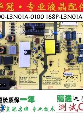 原装创维40X3 43E3500电源板5800-L3N01A-0100 168P-L3N01A-00/01