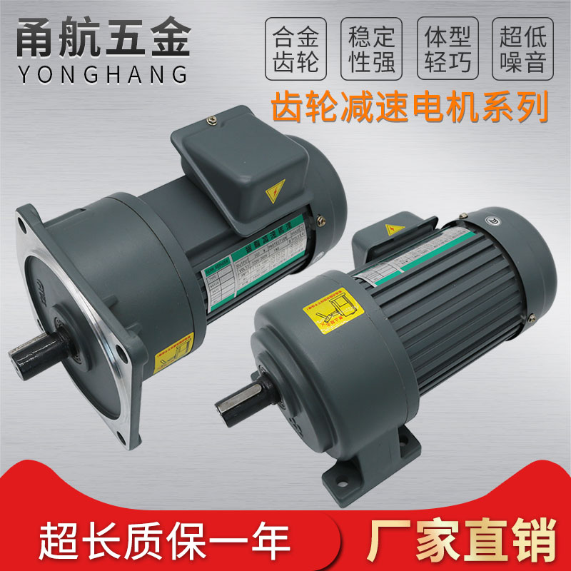 GV/GH0.e1/0.2/0.4/0.55/0.75kw齿轮减速电机380V220V变频调速马