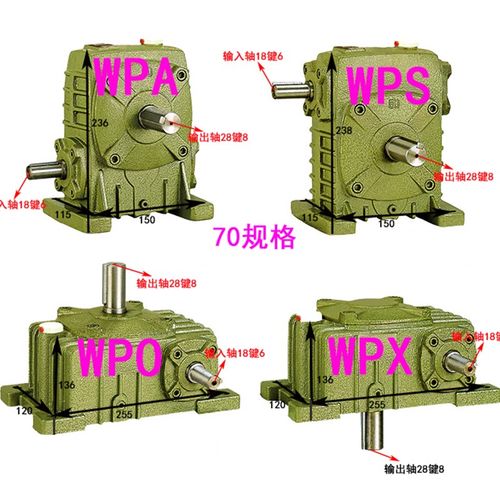 WPA WPS WPO WPX40 50 60 70 80 100 120 蜗轮蜗杆减速机减速器