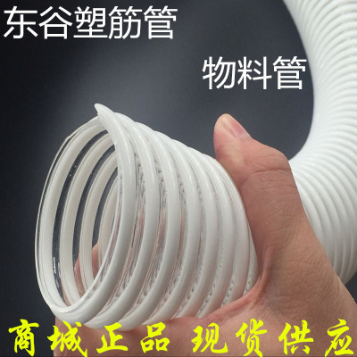原装正品韩国东谷VS胶管 PVC螺旋塑筋管 塑筋加强吸排工业软管