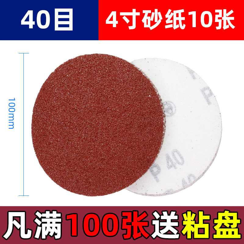 砂纸打磨抛光角磨机植绒砂纸片磨片打磨机自粘式圆形沙纸木工4寸