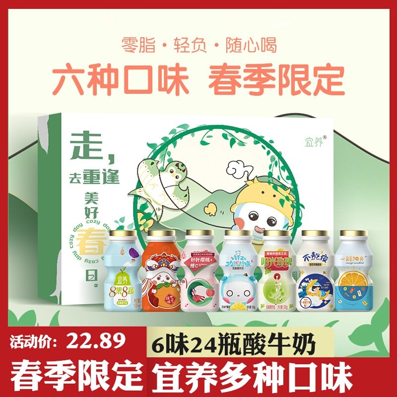 宜养春季限定多种口味6味24瓶酸牛奶牛奶饮料奶类饮q品官方旗舰店