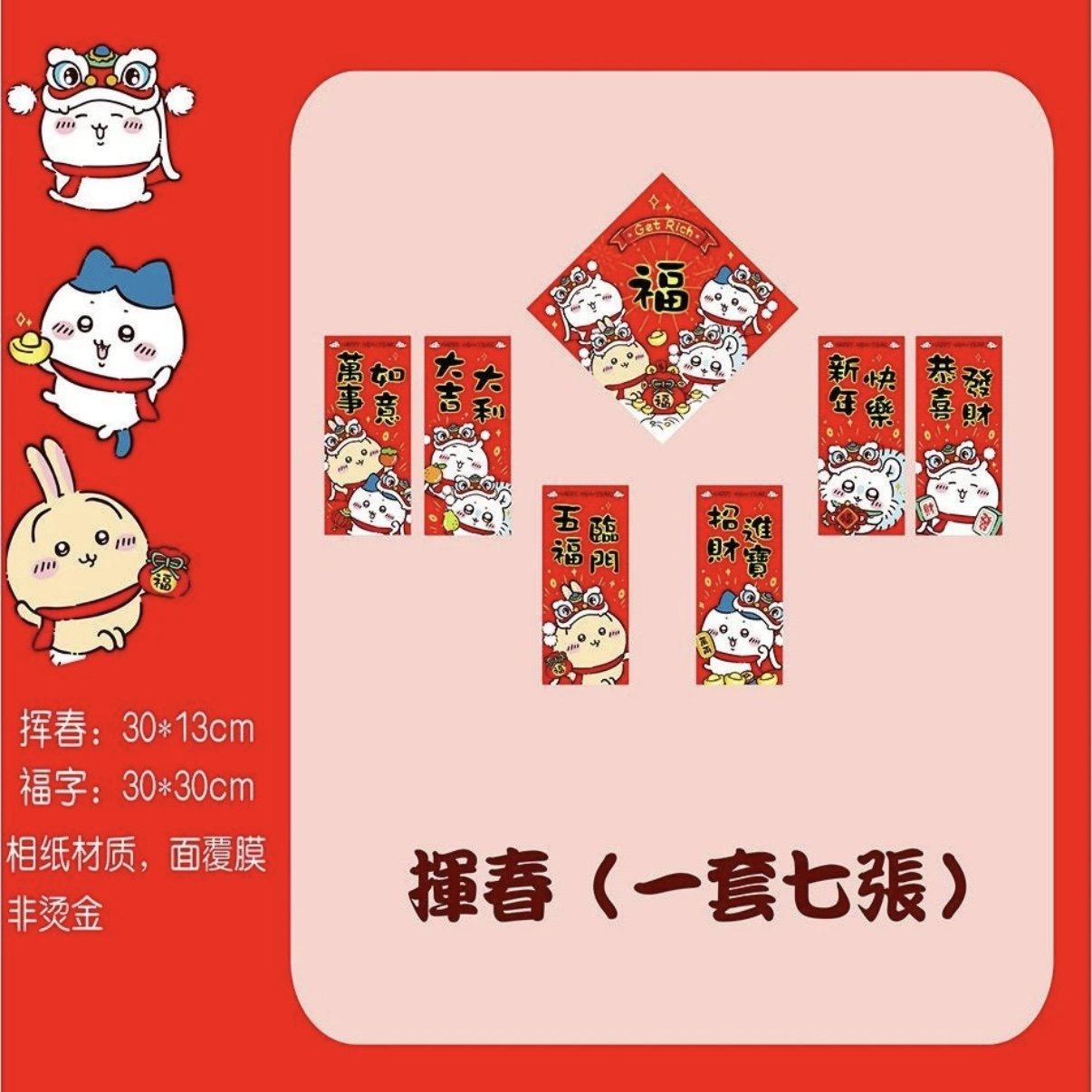 2026马年新款吉伊卡哇虎头帽新春对联装饰贴纸福字贴卡通动漫装饰,模玩/动漫/周边/娃圈三坑/桌游,动漫水杯/居家/百货,淘宝优惠券,粉丝福利购,淘宝优惠卷