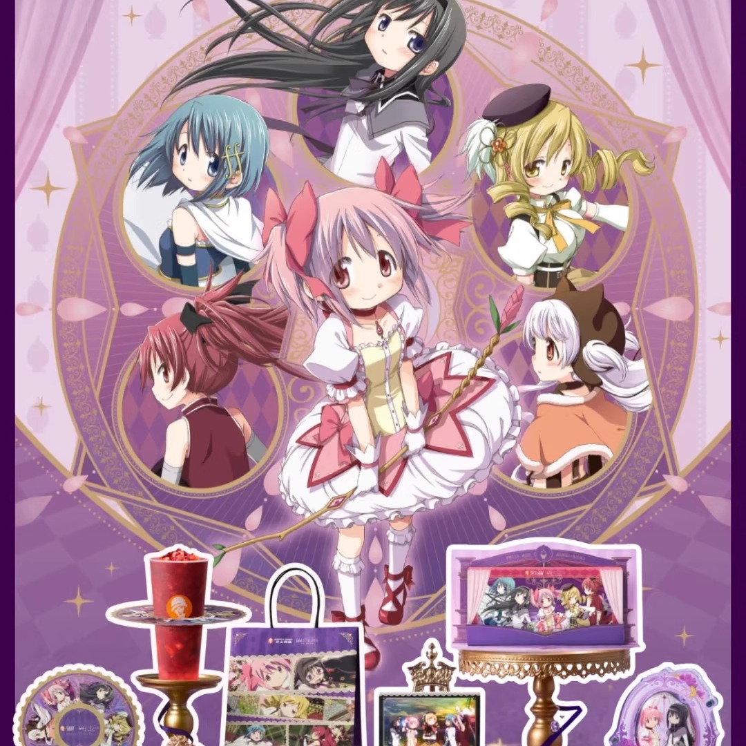 沪上阿姨魔法少女小圆联名周边