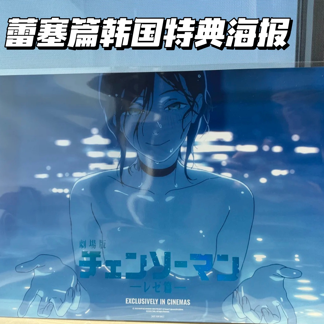 电锯人蕾塞篇韩国泳池特典海报