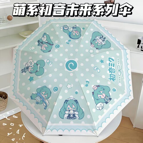 初音未来系列自动伞萌系三折伞