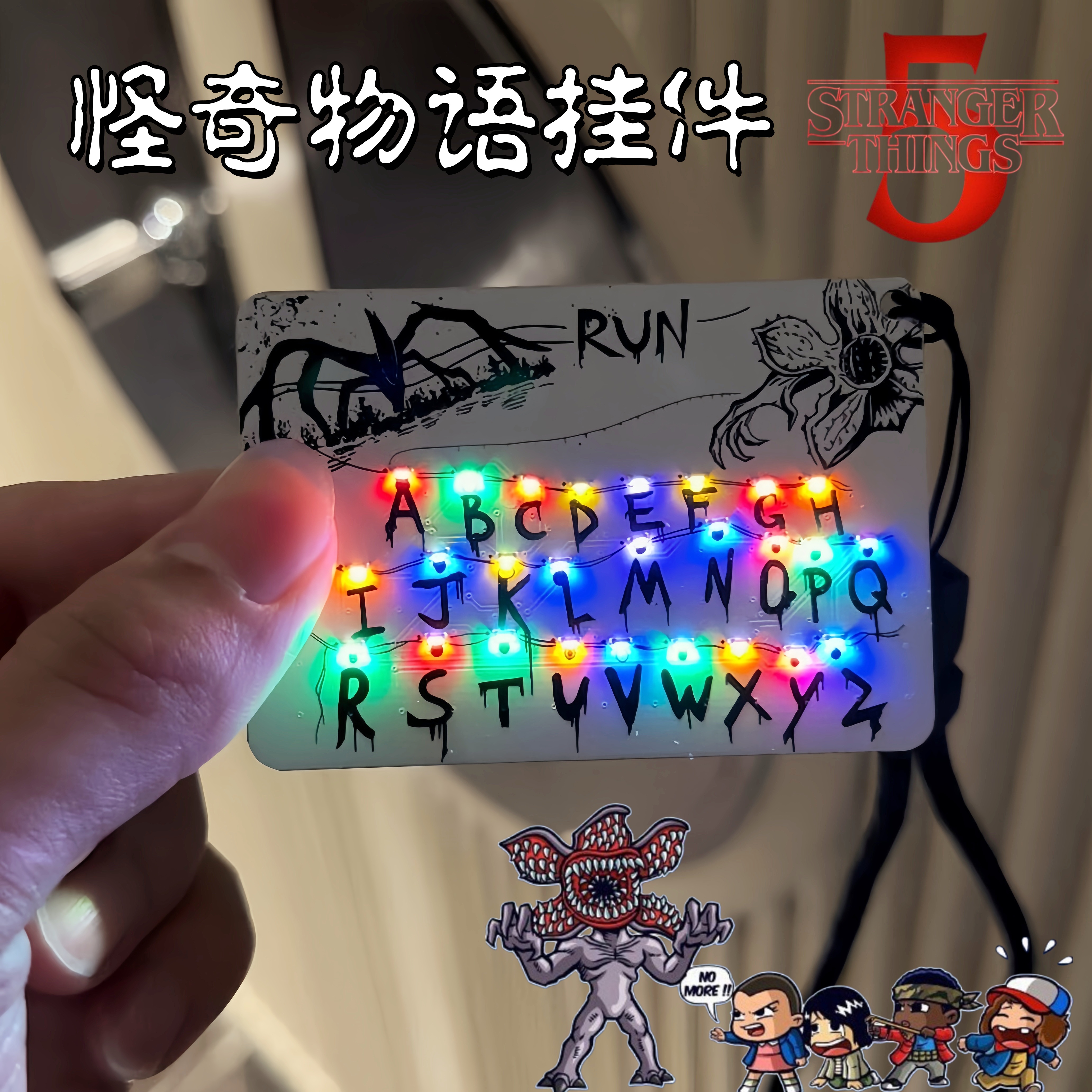 怪奇物语周边发光字母墙挂件