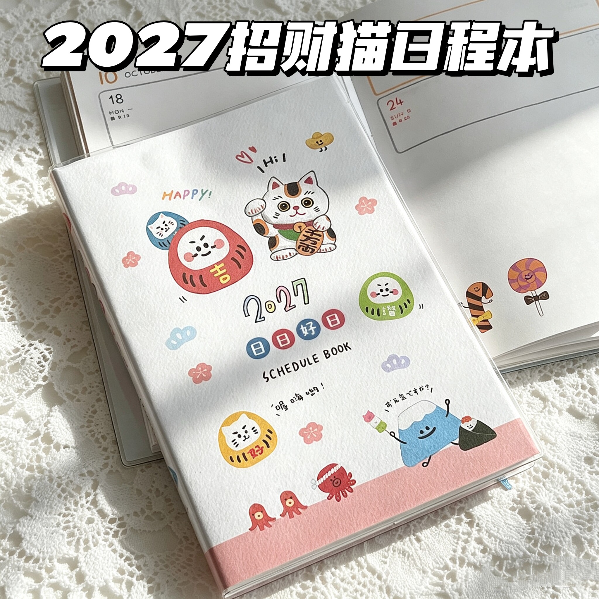 2027年哩哩扣扣日程本可爱萌系招财猫彩色内页计划手账本日记本子