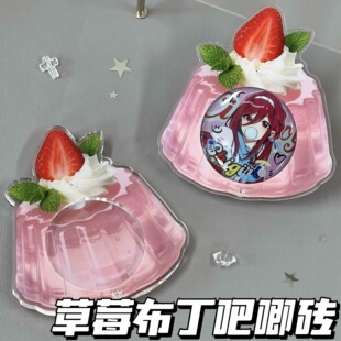 可爱草莓布丁吧唧砖谷美小甜点亚克力谷子展示道具高颜值收藏纪念