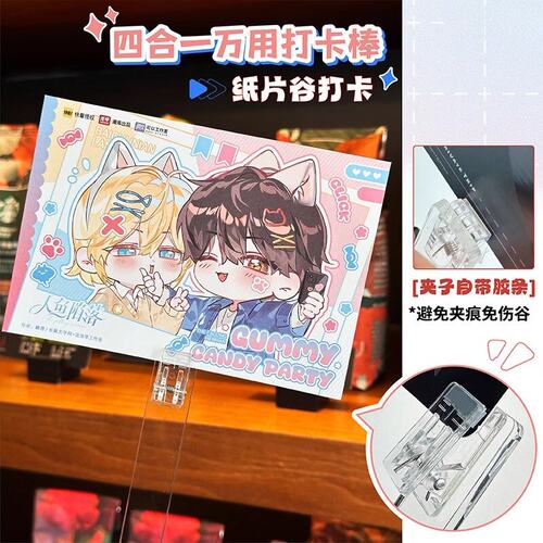 四合一多用磁吸打卡棒亚克力谷美