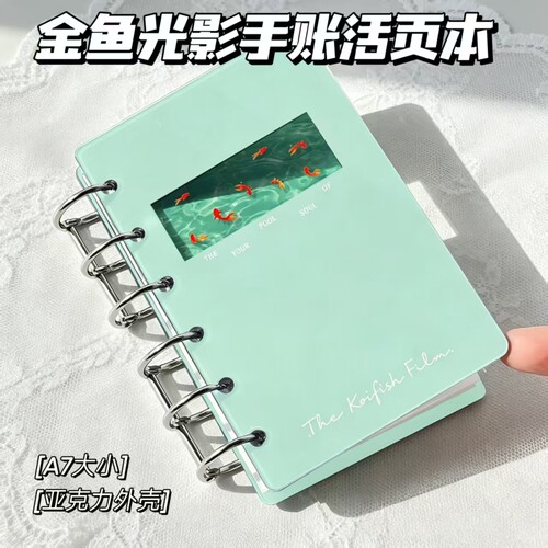 A7金鱼光影亚克力活页手账笔记本