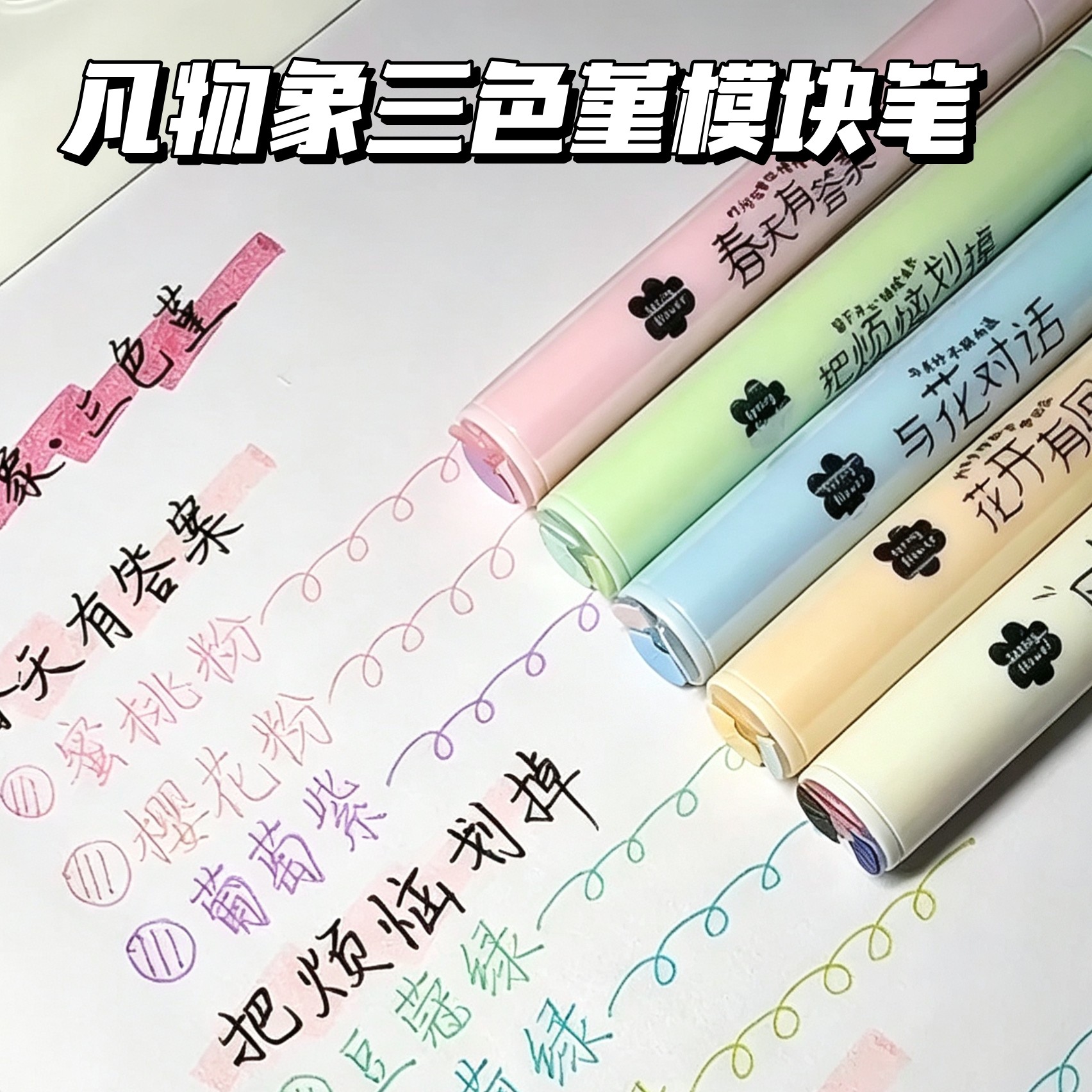 凡物象花漾三色堇模块笔高颜值