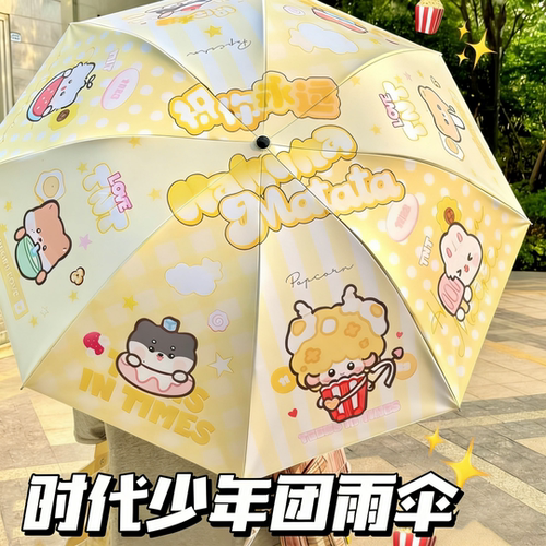 时代少年团晴雨两用伞周边自动伞