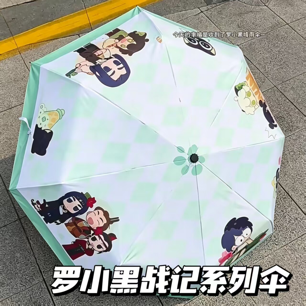罗小黑战记系列雨伞高颜值周边