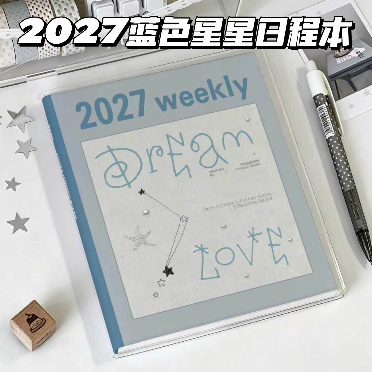 2027蓝色星星日程本韩系ins风