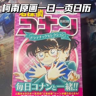 新款2026年名侦探柯南台历一日一页365日历学生精美插画翻页手账