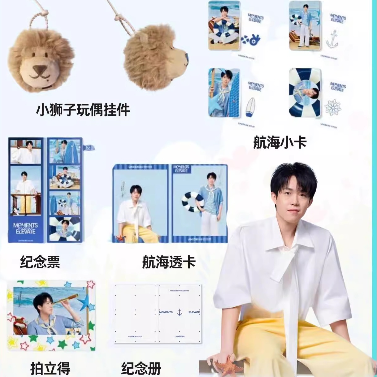 优时颜王楚钦联名精美周边