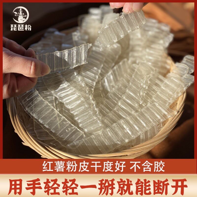 琵琶粉红薯粉皮山东红薯粉皮 不含木薯淀粉、色素、明胶