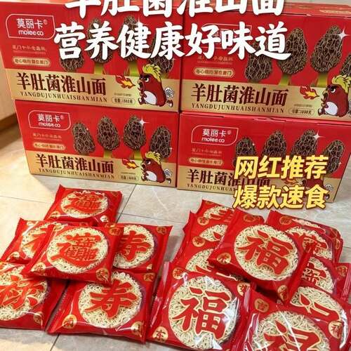 羊肚菌淮山面非油炸独立包装劲道速食代餐粗粮面