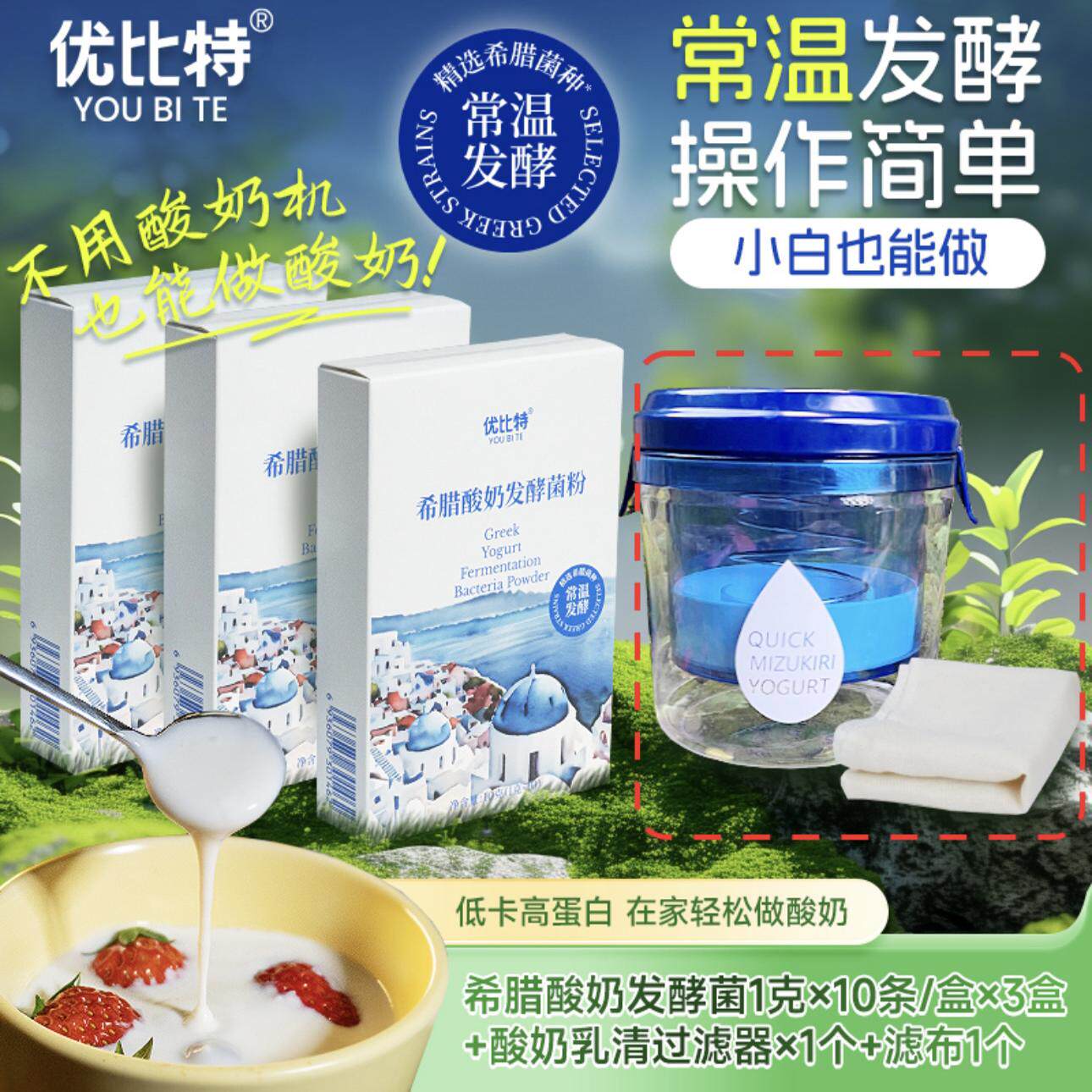 优比特希腊酸奶常温发酵菌粉自制固体酸奶无蔗糖家用进口益生菌种