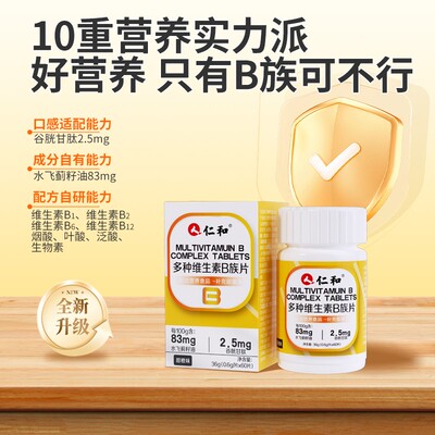 粉丝仁和维生素b族含8种维Bb1b2b6b12生物素谷胱甘肽水飞蓟