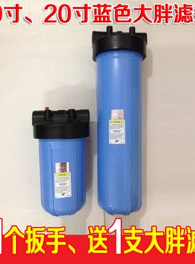 10寸20寸蓝色大胖滤瓶1寸口纯水机前置大流量PP棉前置净水过滤器