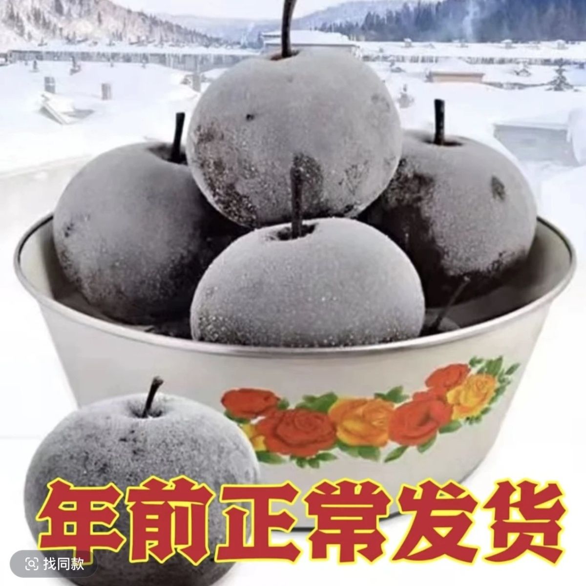 东北特产水果冻梨黑梨