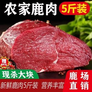 顺丰 包邮 新鲜梅花鹿肉生鲜原切鹿腿肉不不注水鹿肉原切无骨不带皮