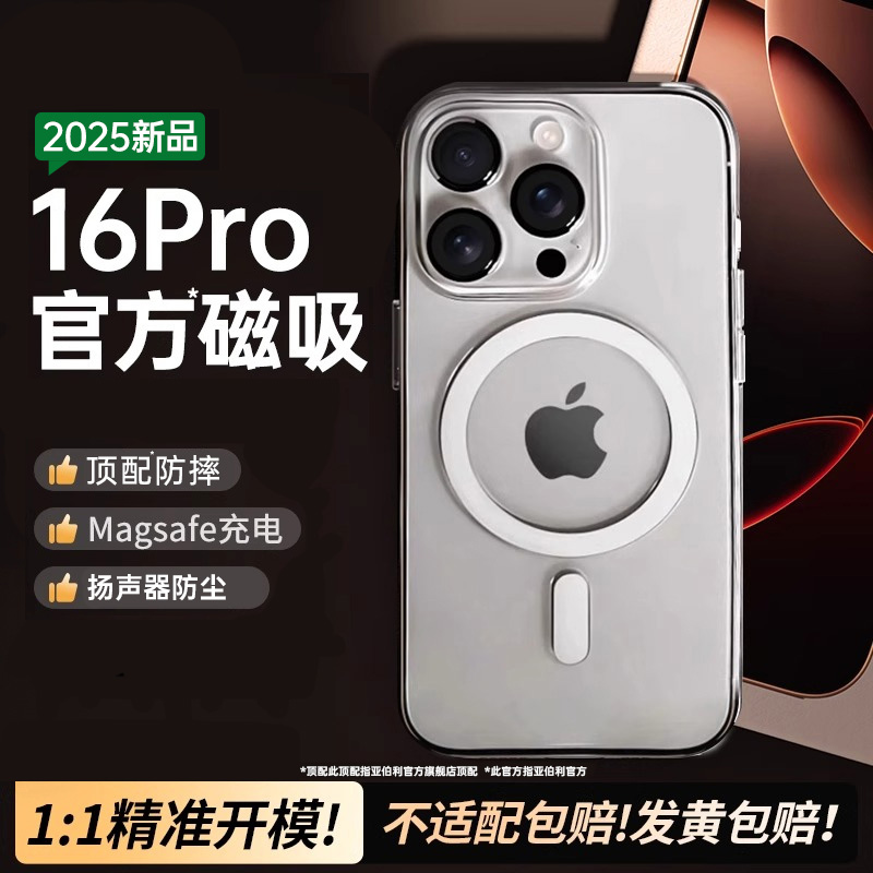 亚伯利新款iPhone16ProMax手机壳适用苹果16透明15新14Pro机壳13PM套14Plus全包12散热11保护16e外壳系列ip