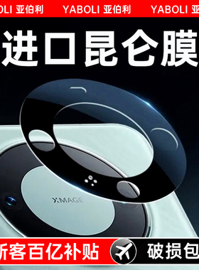 适用华为mate60pro镜头膜pro+手机膜官方新款手机壳外壳后相机50e钢化膜保护圈AR增透贴膜摄像头玻璃开孔配件