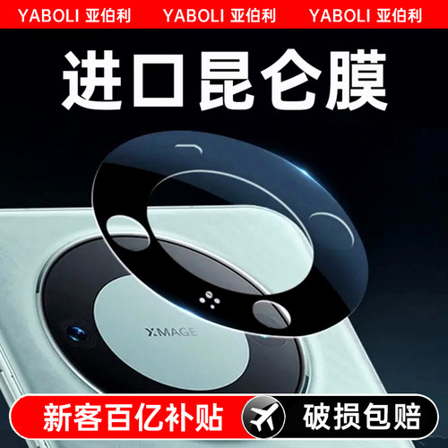 适用华为Mate60系列镜头膜